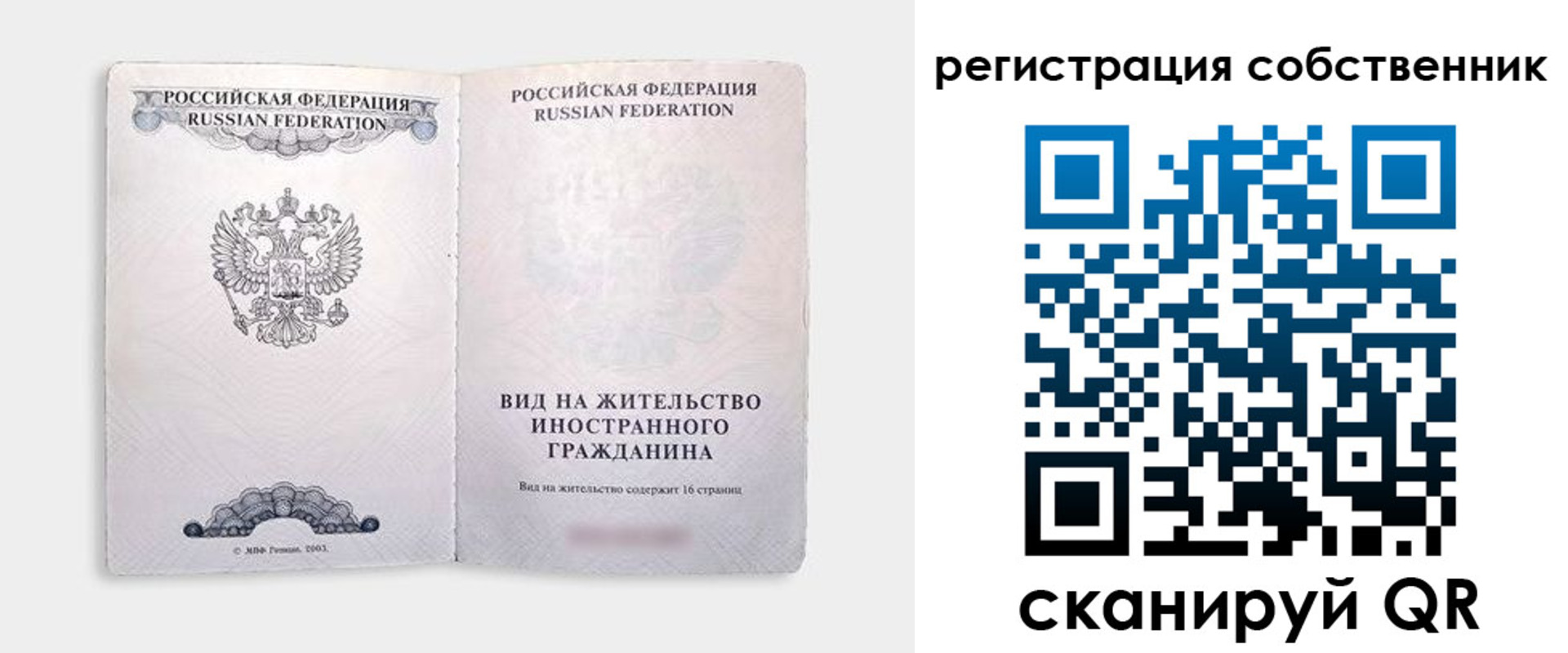 временная регистрация недорого в Сургуте