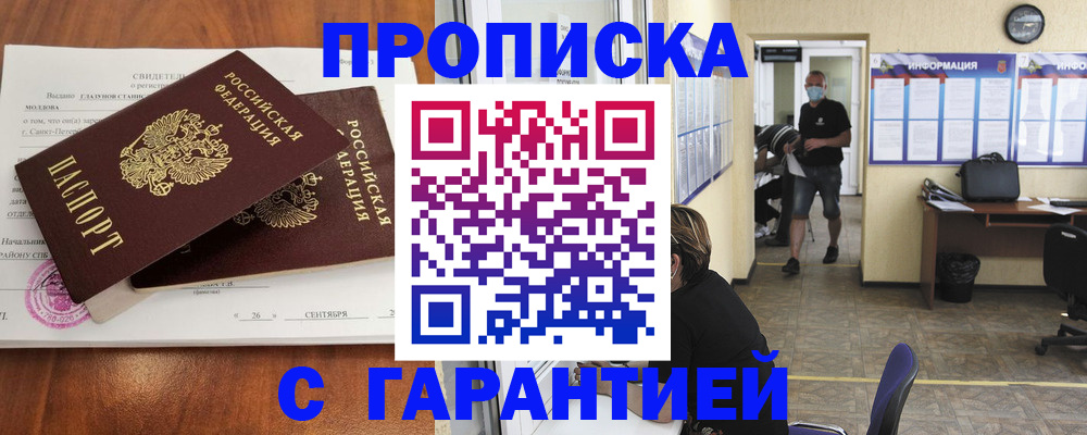 прописка 2025 в Сургуте