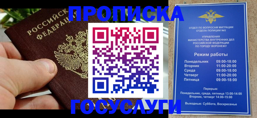 временная регистрация для школы в Сургуте