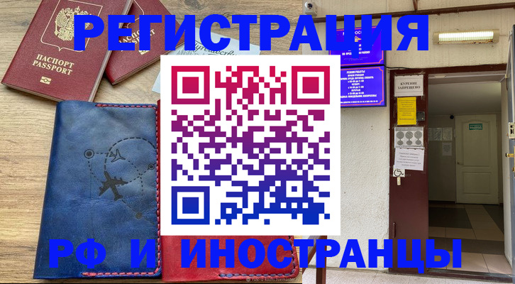 временная регистрация 2025 в Сургуте