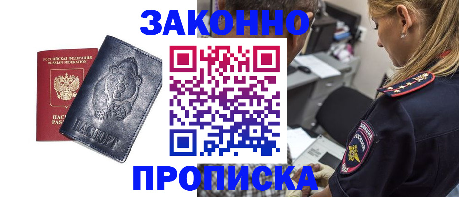 временная регистрация для всех в Сургуте